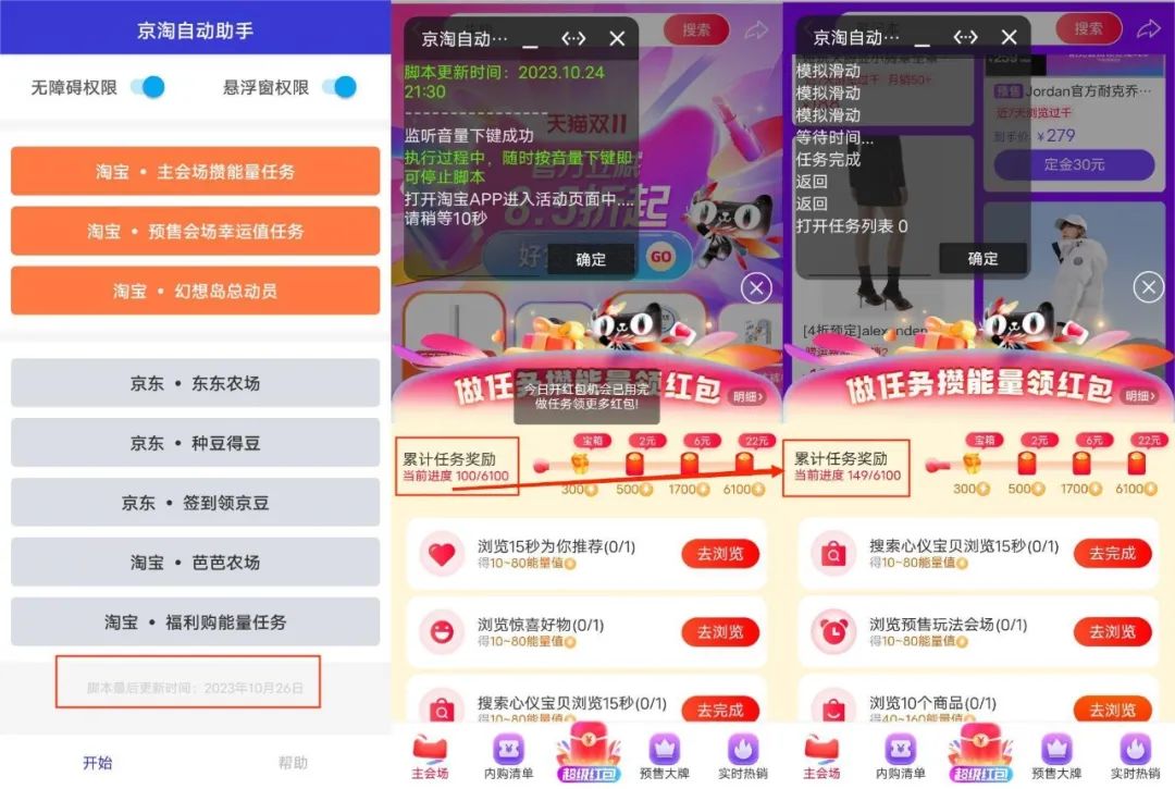 双十一最新脚本，亲测有效！