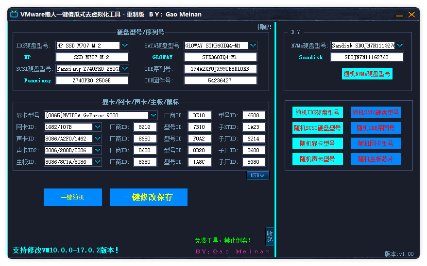 VMware 虚拟机一键去虚拟化工具