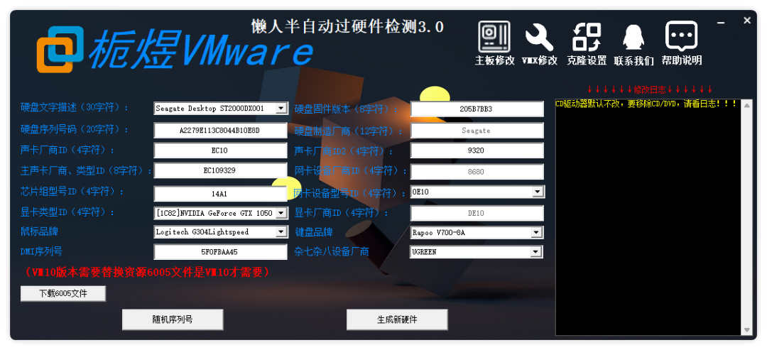 VMware 虚拟机一键去虚拟化工具
