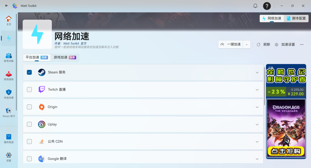 牛逼，Steam下载加速的软件！！