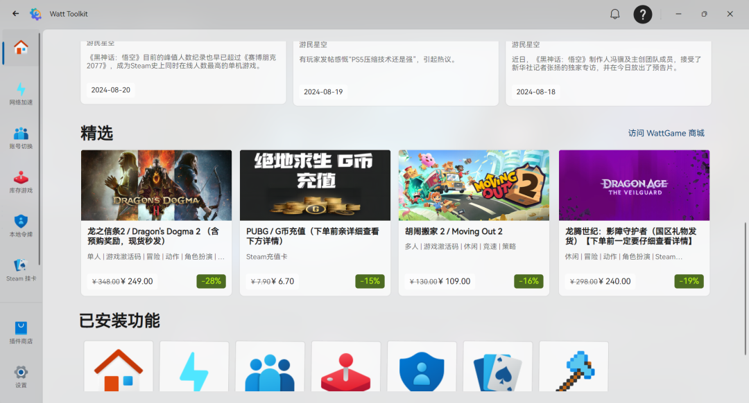 牛逼，Steam下载加速的软件！！