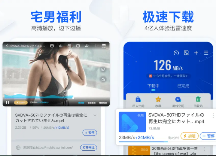 迅雷最新破解版，下载速度起飞100MB！解锁SVIP！(9月)