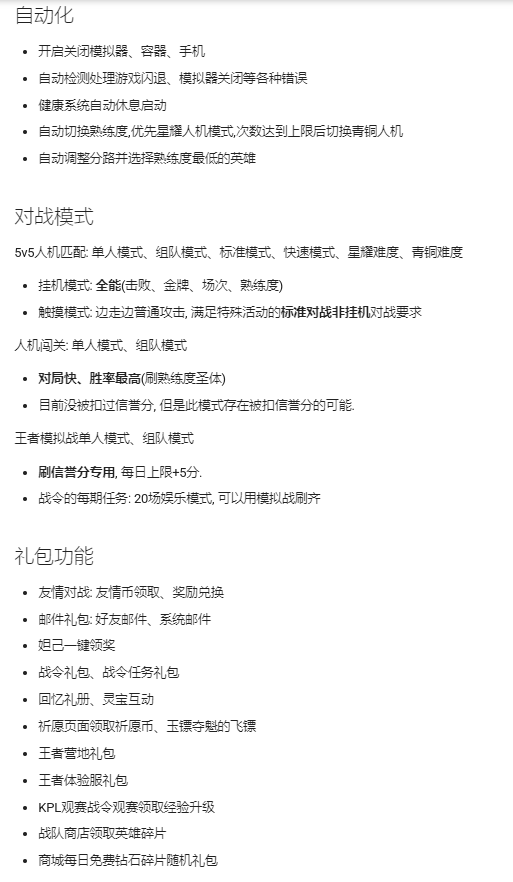 太好了，是王者荣耀自动化，我们有救了！