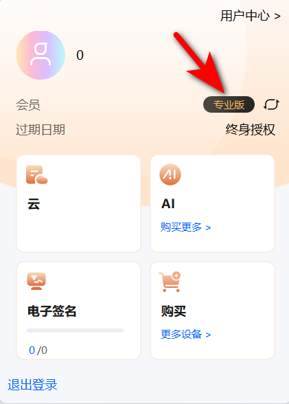 终身授权，无须登录即是专业版！