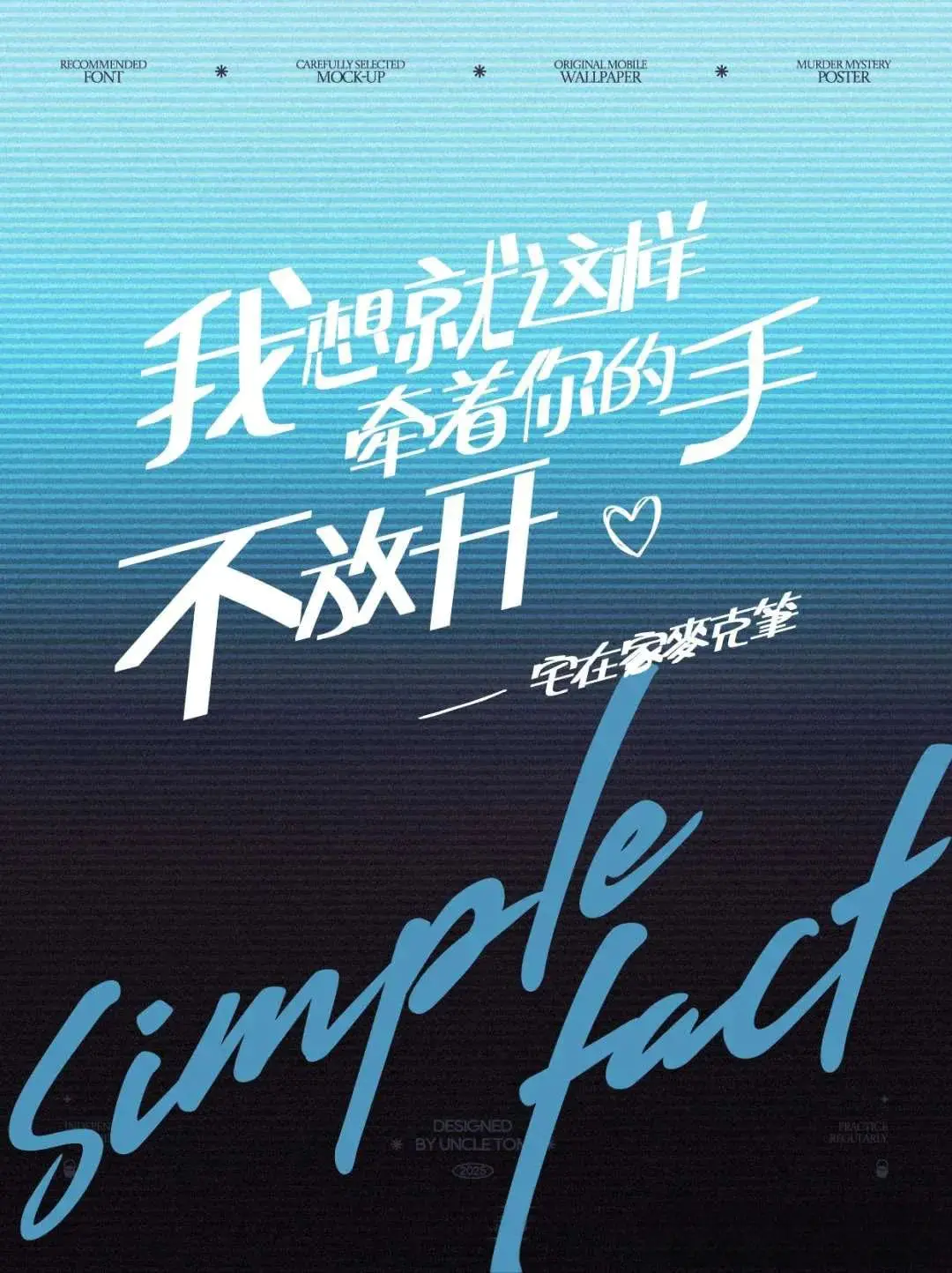 这10款免费商用手写字体,随便用都好看! 这10款免费商用手写字体,随便用都好看!