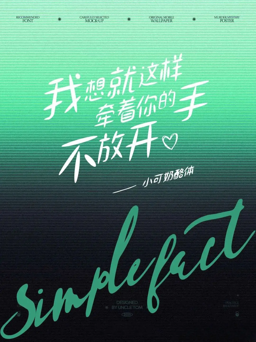 这10款免费商用手写字体,随便用都好看! 这10款免费商用手写字体,随便用都好看!