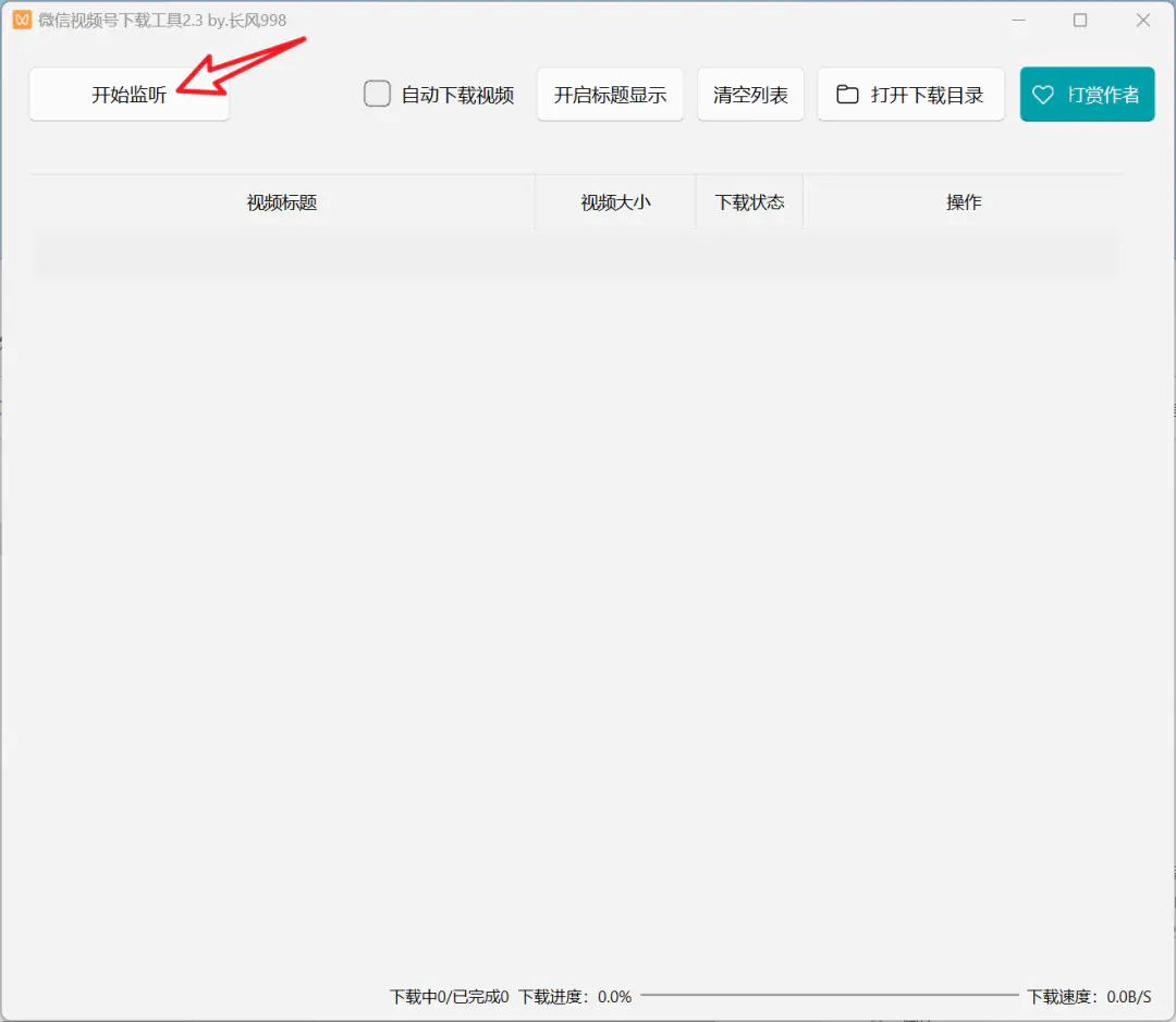 V2.3版,敢动企鹅,低调使用! V2.3版,敢动企鹅,低调使用!