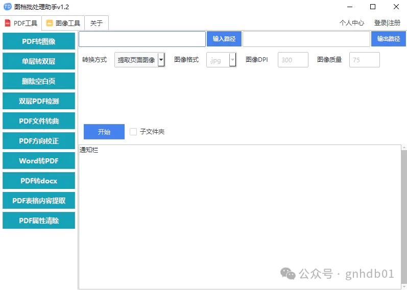 图档批处理助手v1.2 图档批处理助手v1.2
