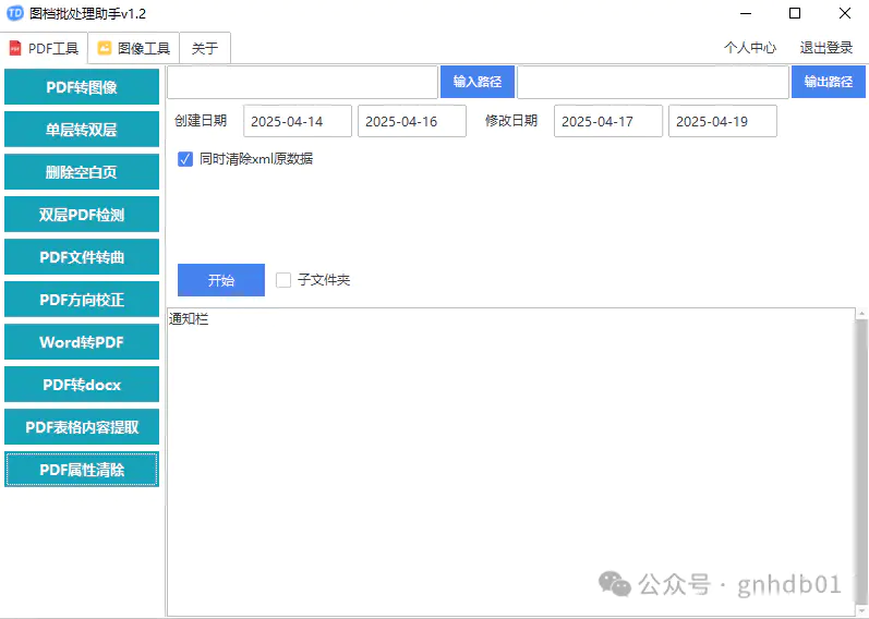 图档批处理助手v1.2 图档批处理助手v1.2