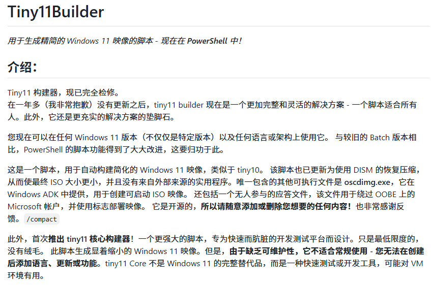 民间大神出手，Win 11上演极限瘦身，终于比Win 10还好用