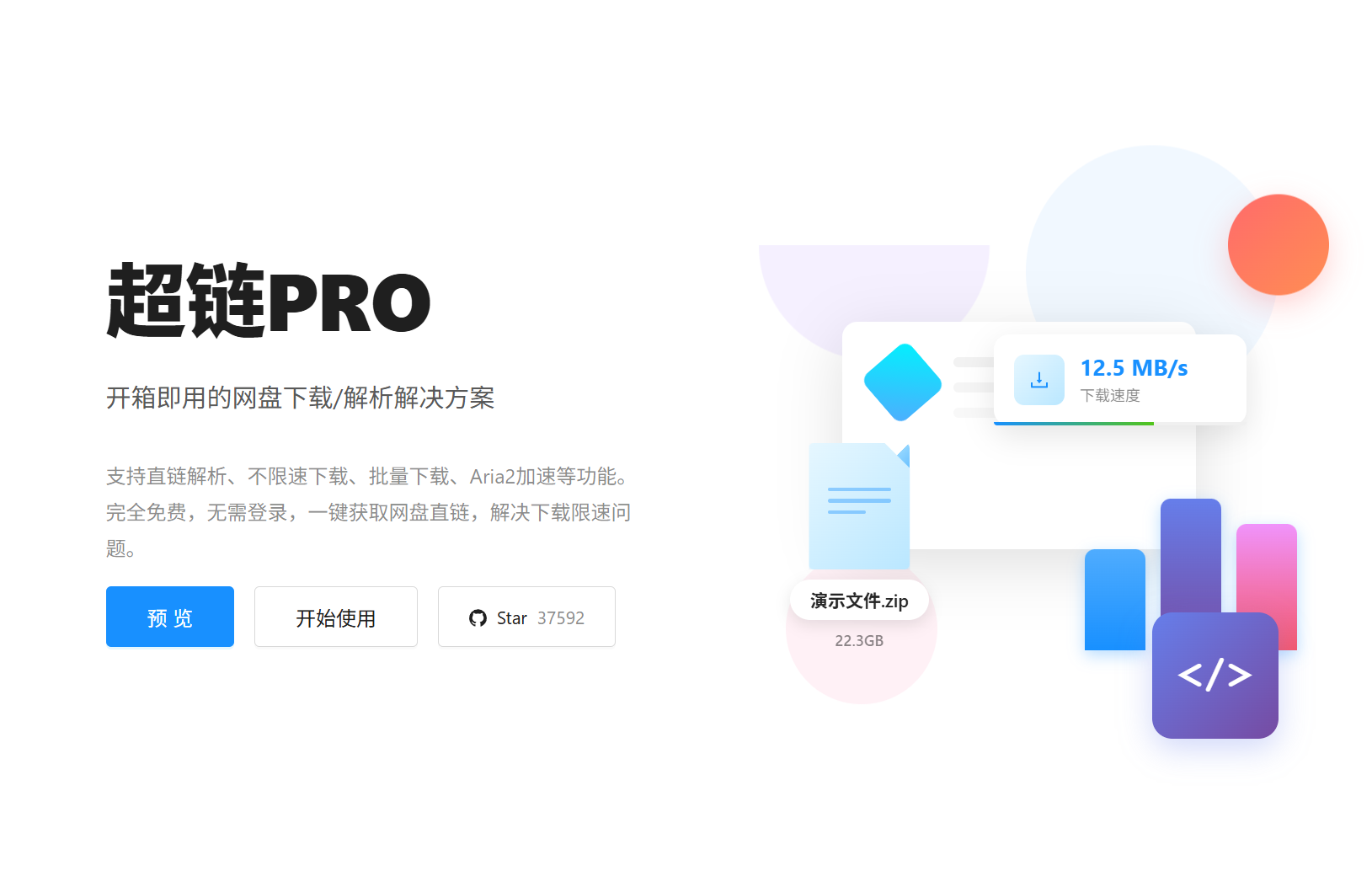 大佬最新出品!解除百度网盘限速下载的利器 大佬最新出品!解除百度网盘限速下载的利器