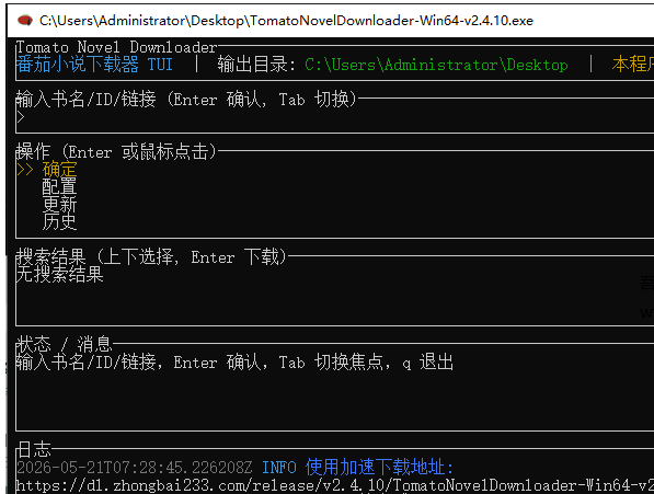 【windows】番茄小说下载器Tomato Novel Downloader