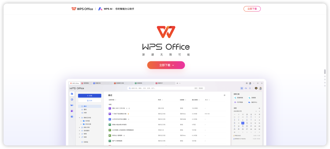 【Win版本】【激活密钥】WPS2023专业增强版：免激活、去水印、永久授权、完整功能优化增强版