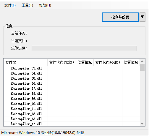 一键修复运行库工具，补全运行，离线修复
