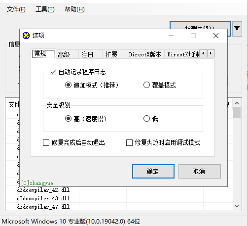 一键修复运行库工具，补全运行，离线修复