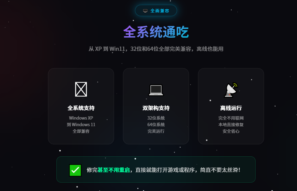 一键修复运行库工具，补全运行，离线修复