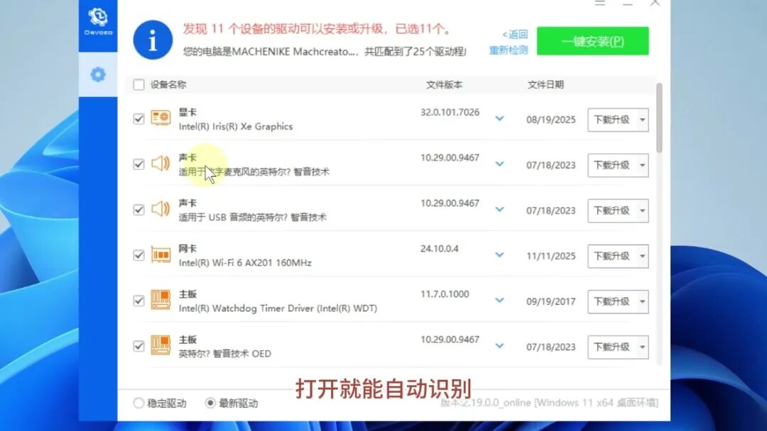 不限速的驱动管理工具丨强烈推荐