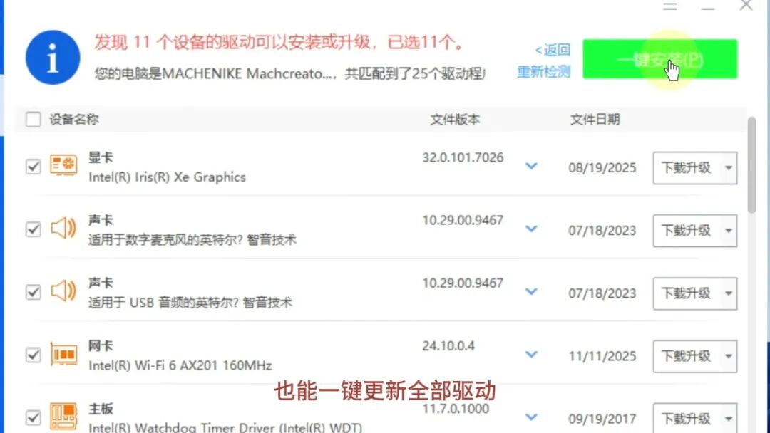 不限速的驱动管理工具丨强烈推荐