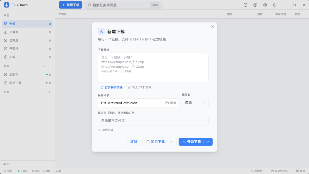 下载界的六边形战士,速度高达50MB/S,直接跑满你的带宽! 下载界的六边形战士,速度高达50MB/S,直接跑满你的带宽!